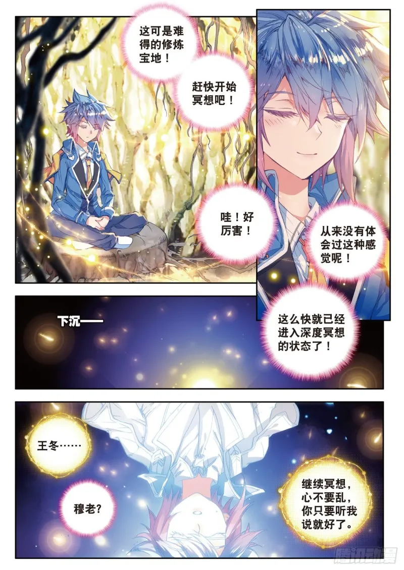 100 穆老的修炼 第3页
