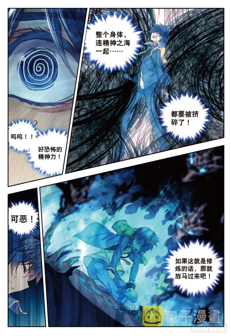 100 穆老的修炼 第9页