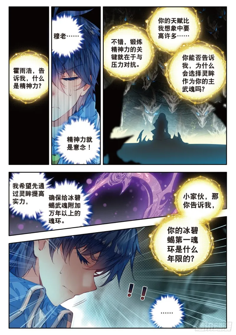 100 穆老的修炼 第10页