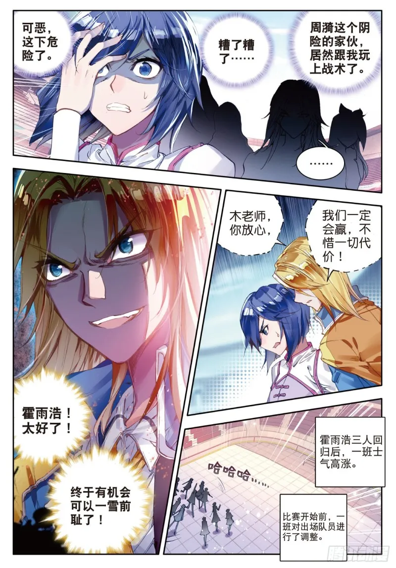 102 全新的我们 第4页