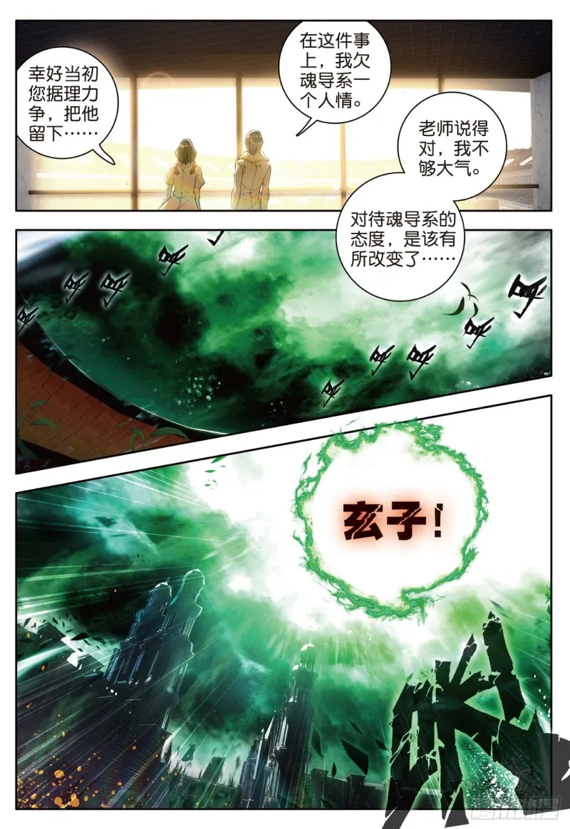 102 全新的我们 第20页