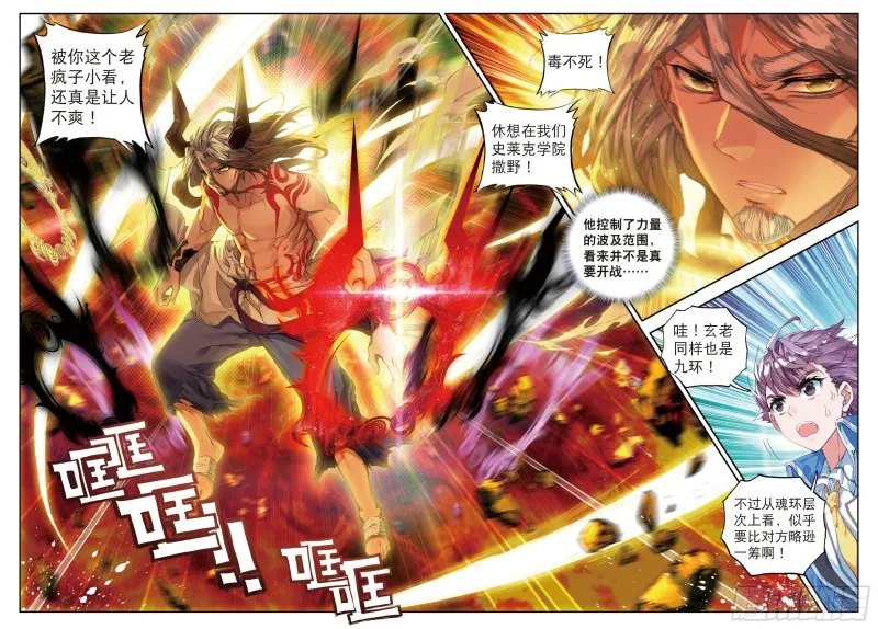 103 本体宗毒不死 第7页