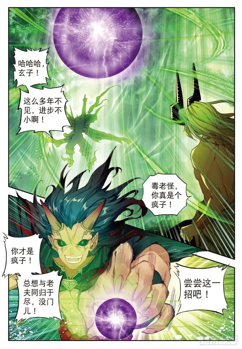 103 本体宗毒不死 第12页
