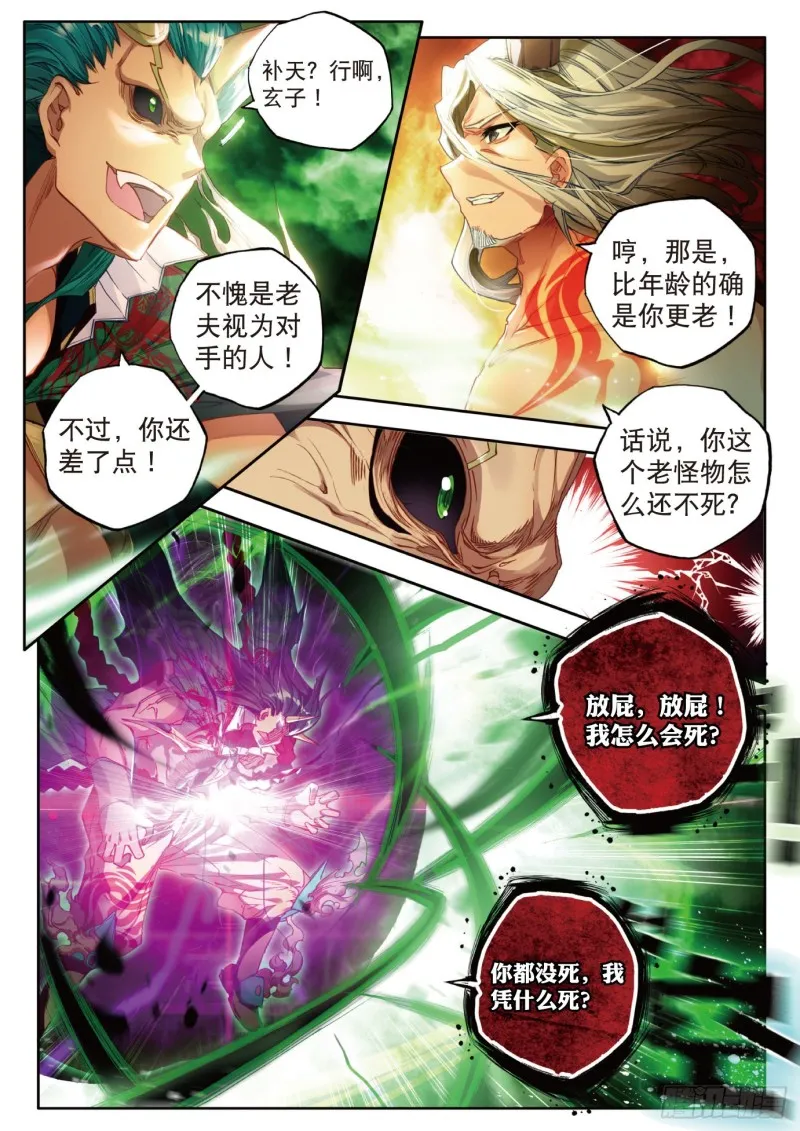 103 本体宗毒不死 第14页