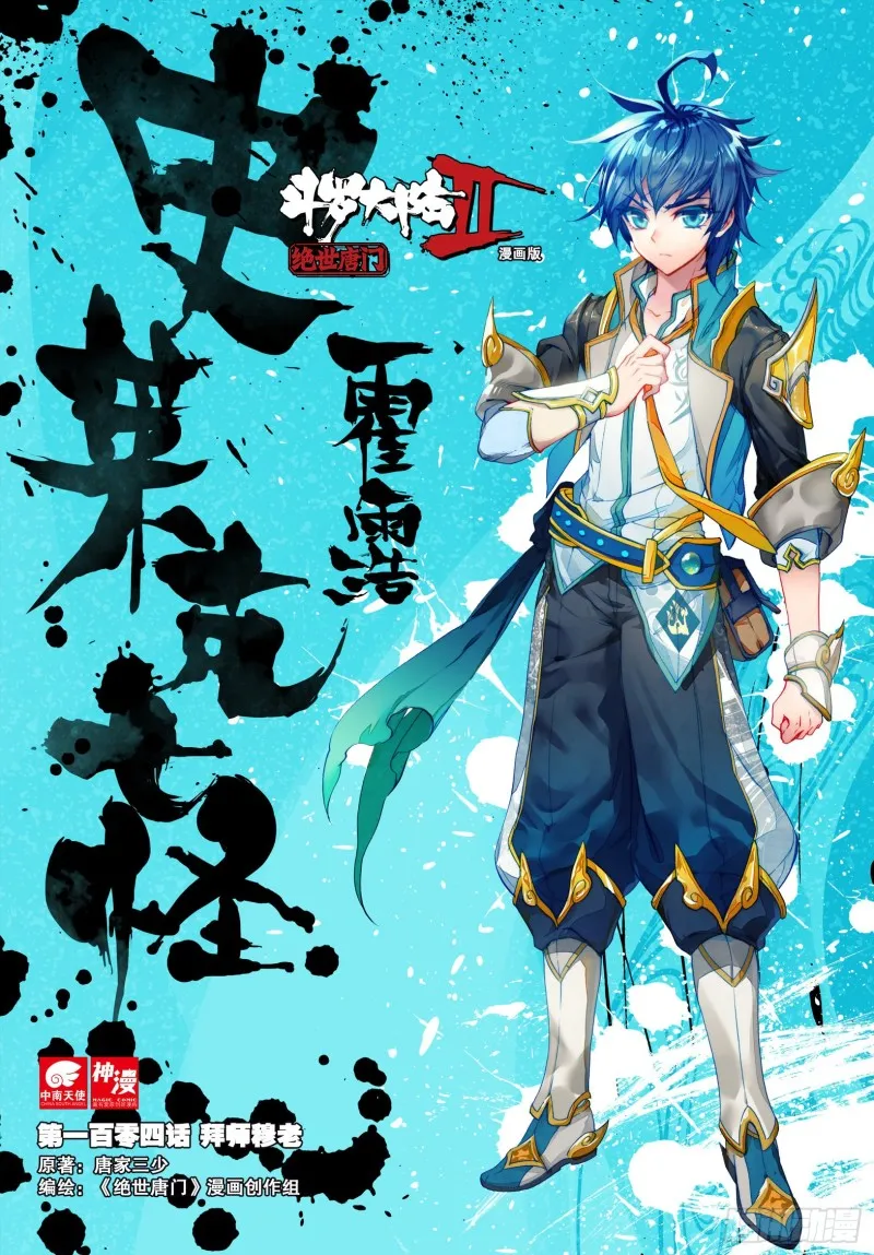 104 拜师穆老 第1页