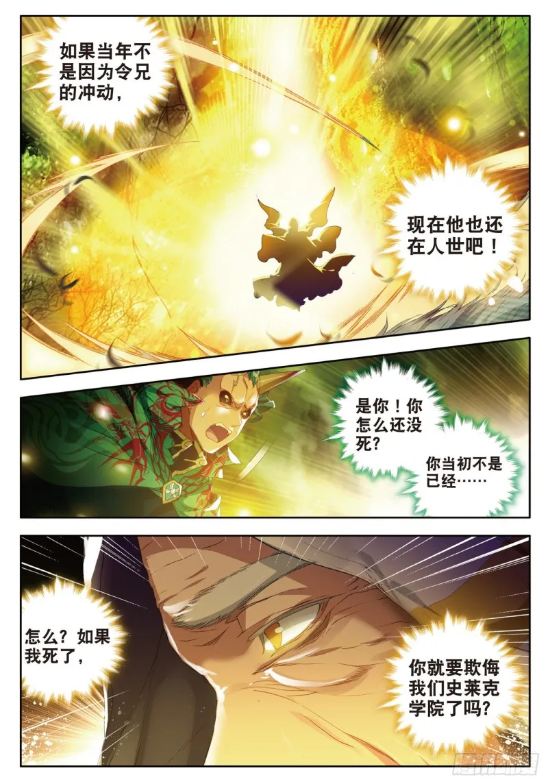 104 拜师穆老 第3页