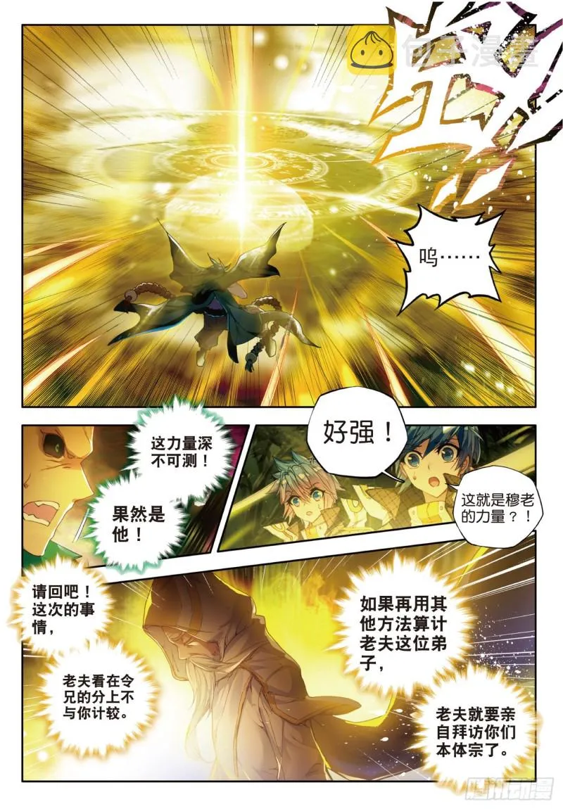 104 拜师穆老 第4页