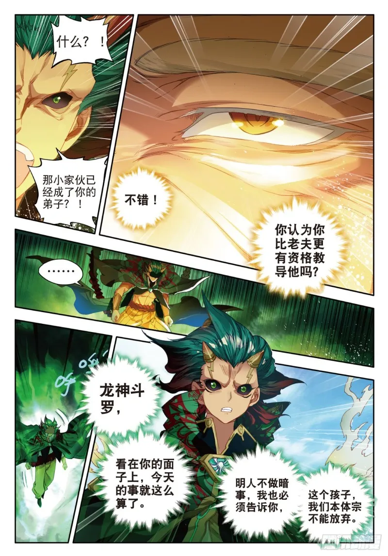 104 拜师穆老 第5页