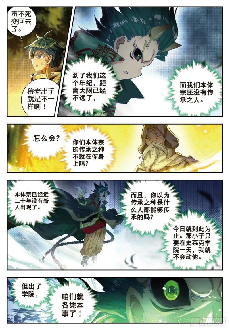 104 拜师穆老 第6页