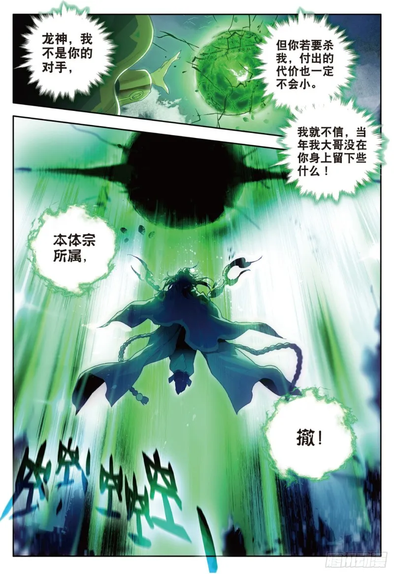 104 拜师穆老 第7页