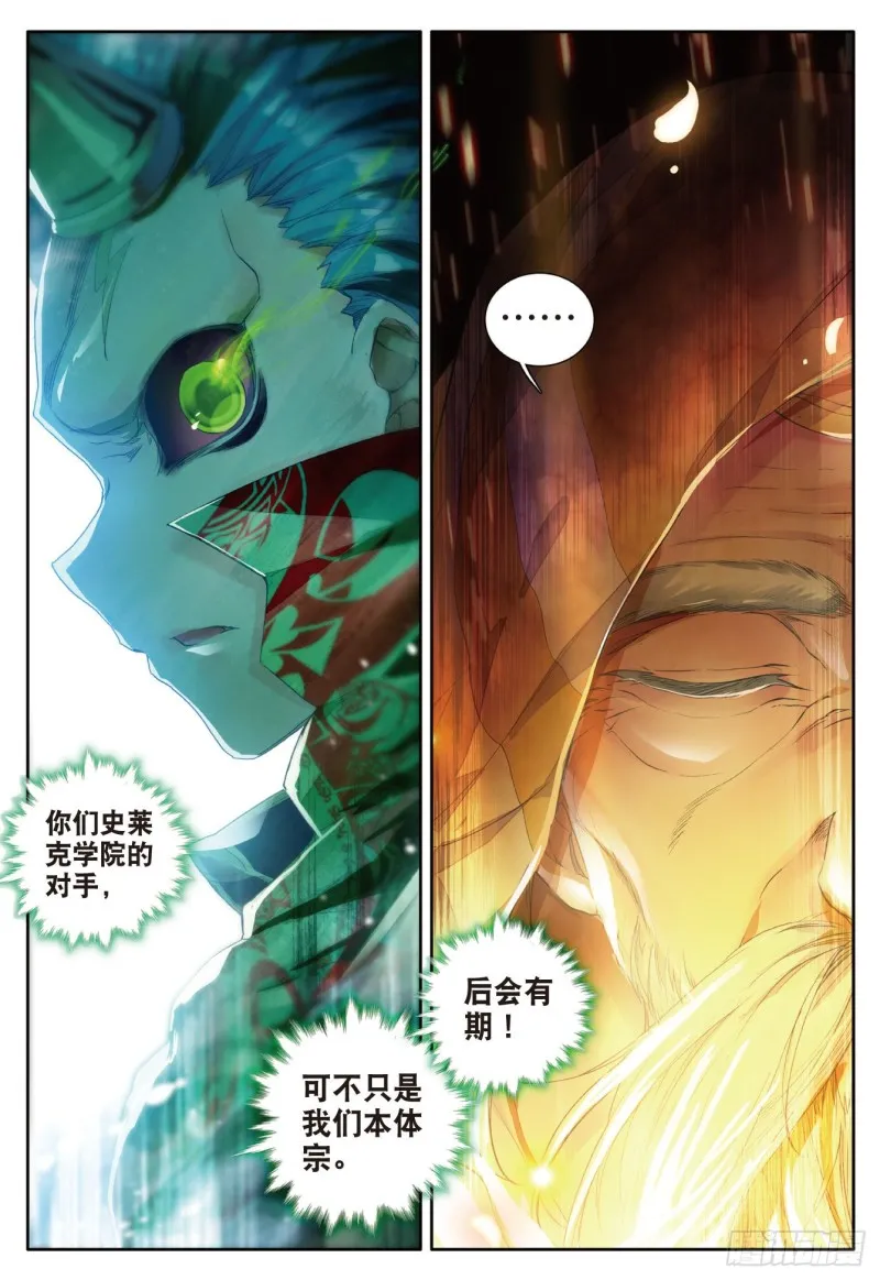 104 拜师穆老 第8页