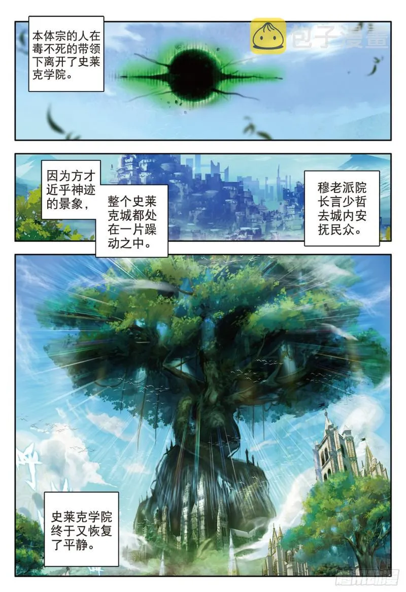 104 拜师穆老 第9页