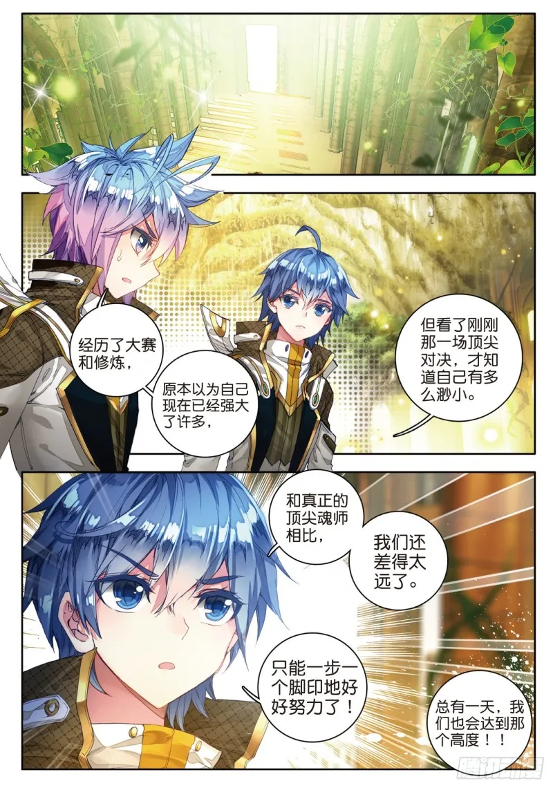 104 拜师穆老 第10页