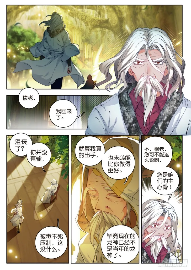 104 拜师穆老 第11页
