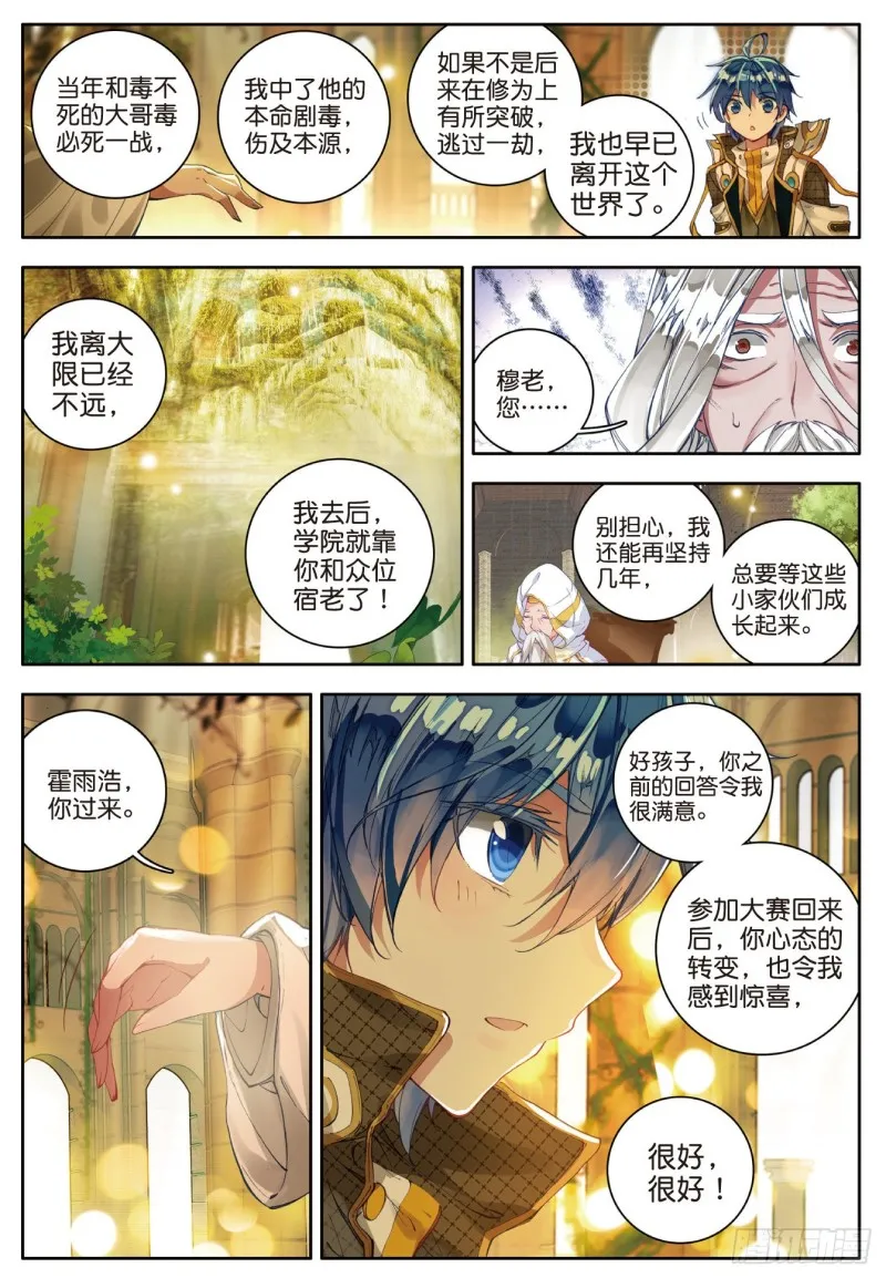 104 拜师穆老 第12页