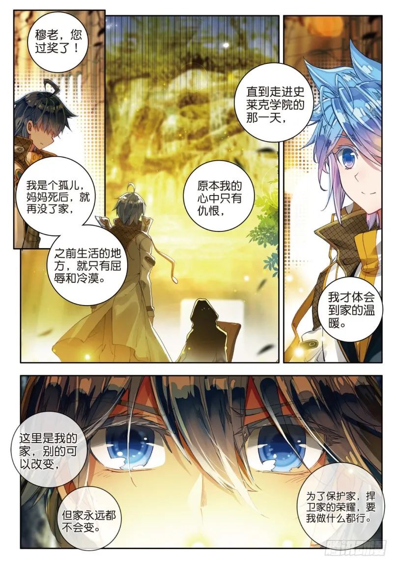 104 拜师穆老 第13页