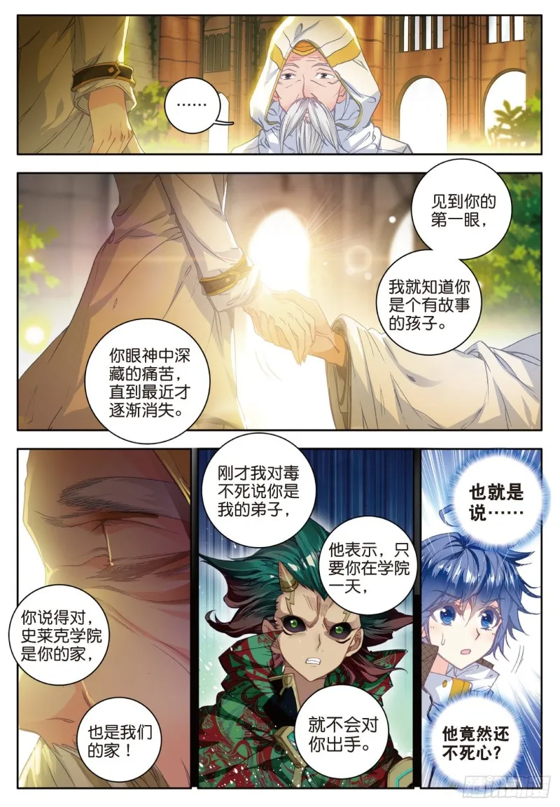 104 拜师穆老 第14页