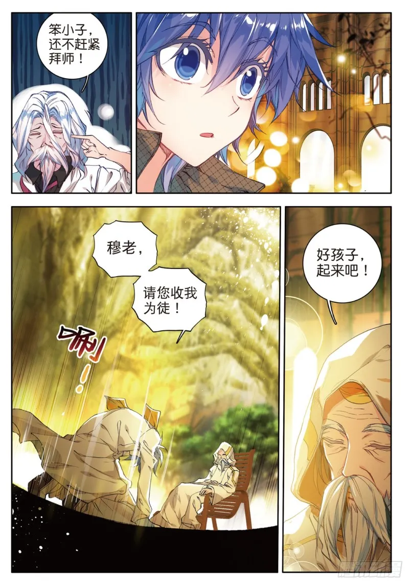 104 拜师穆老 第15页