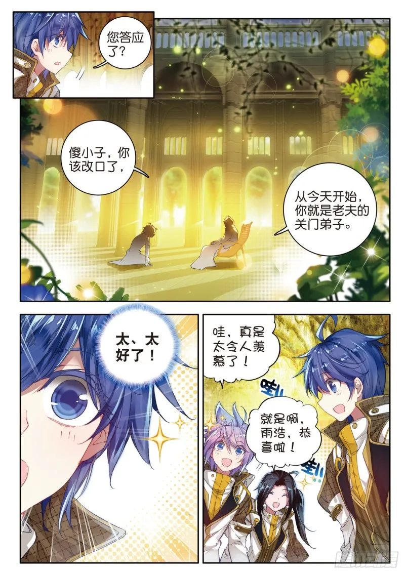 104 拜师穆老 第16页
