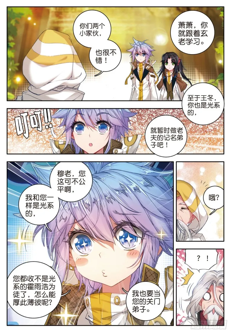 104 拜师穆老 第17页