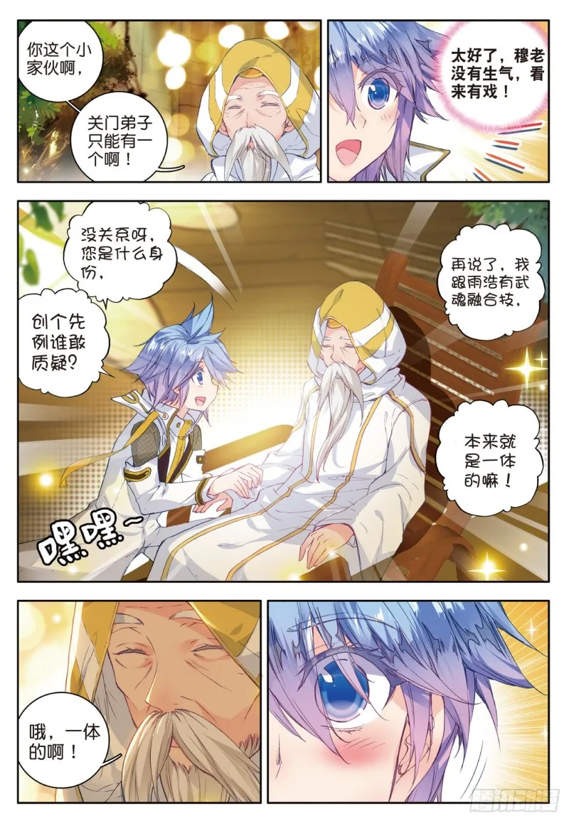 104 拜师穆老 第18页