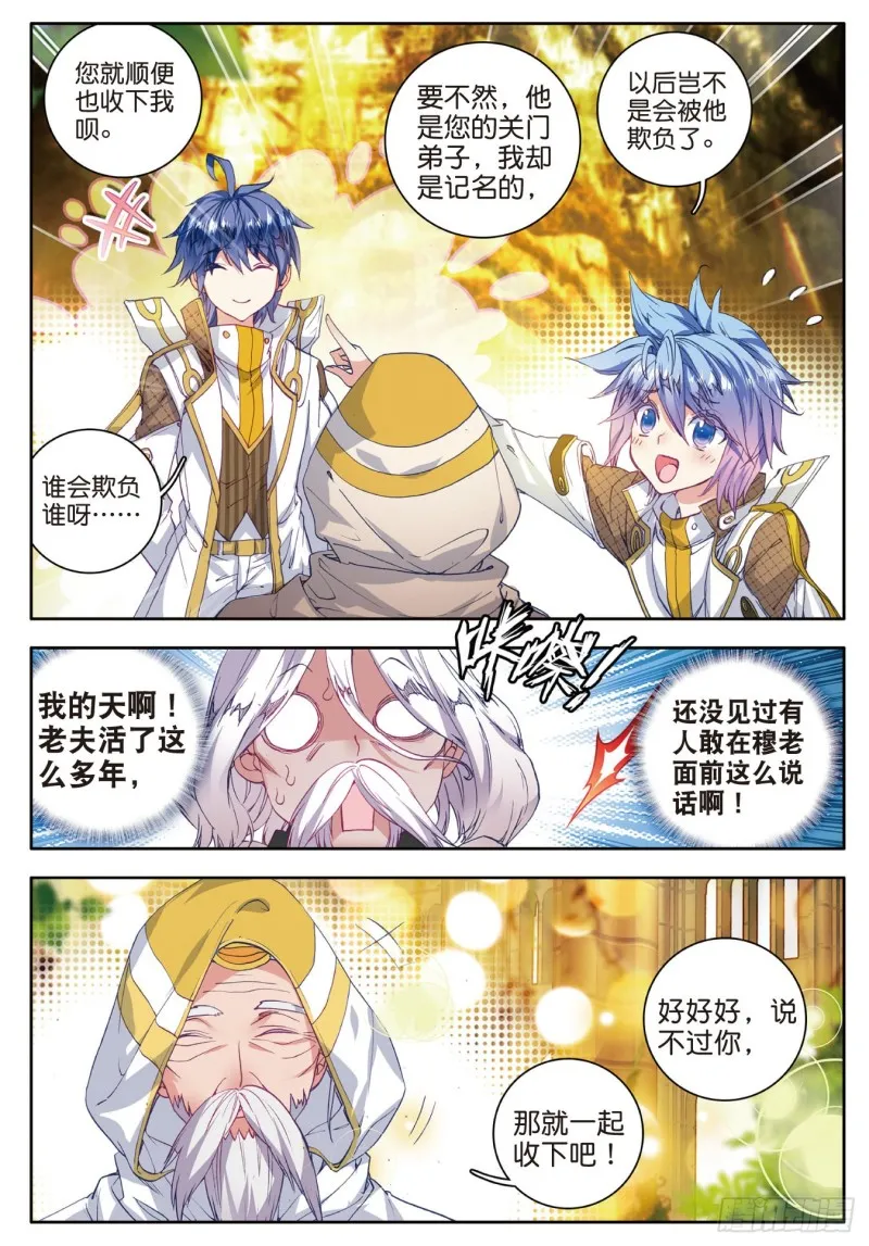 104 拜师穆老 第19页
