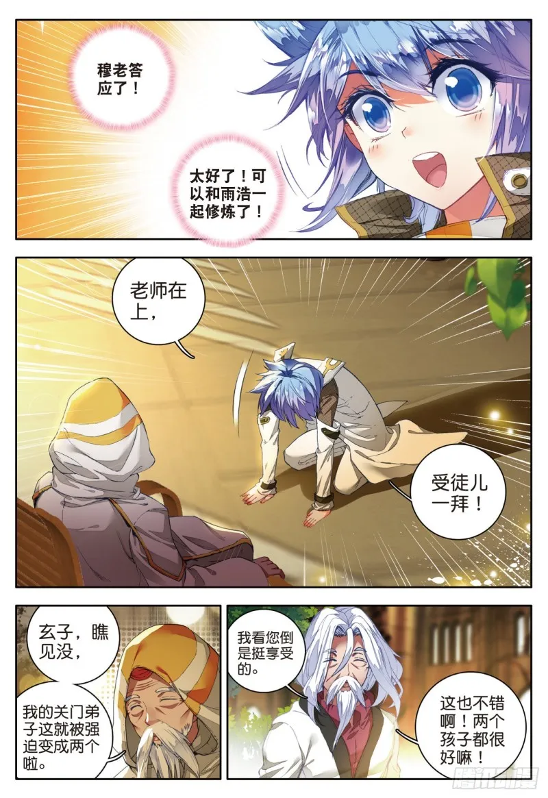104 拜师穆老 第20页