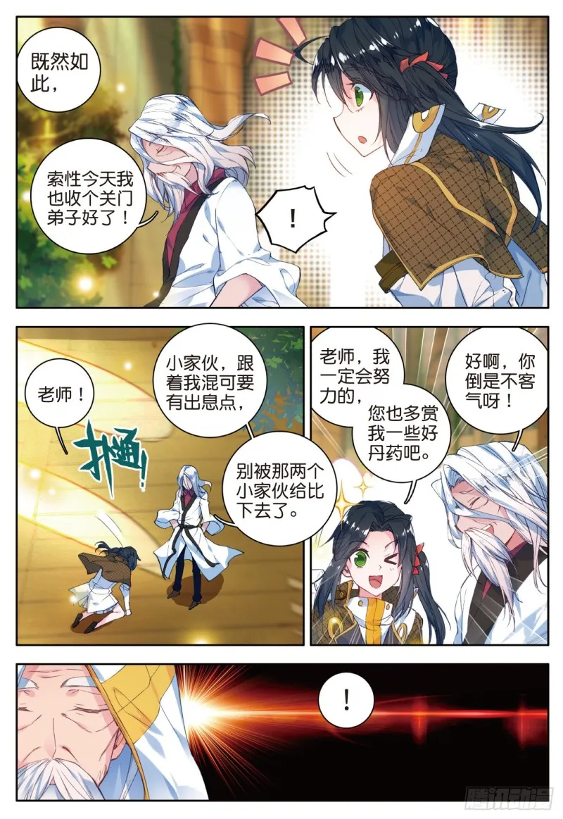 104 拜师穆老 第21页