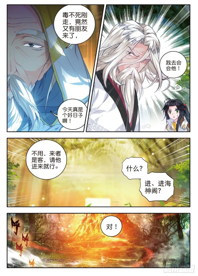 104 拜师穆老 第22页