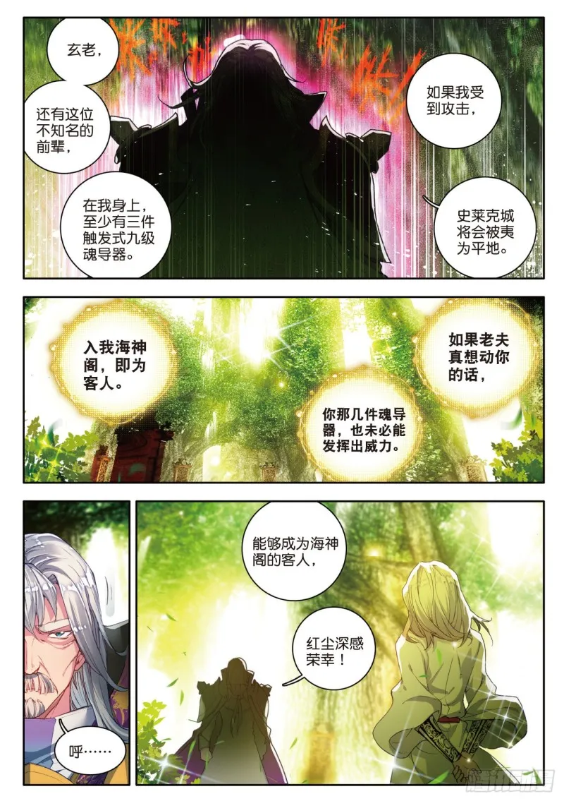 105 镜红尘 第8页