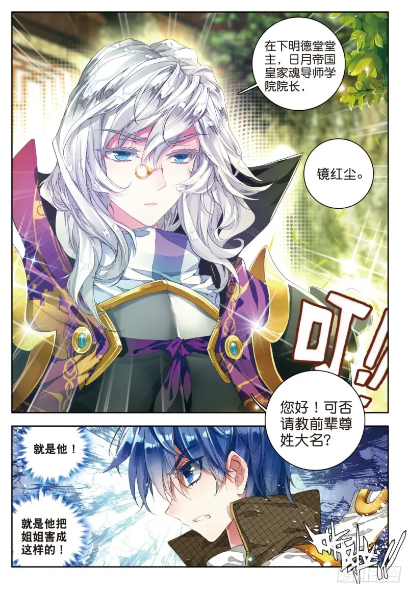 105 镜红尘 第11页