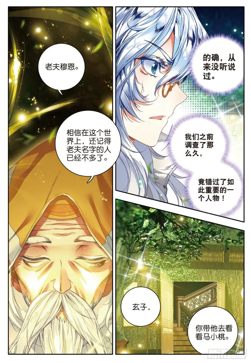 105 镜红尘 第12页