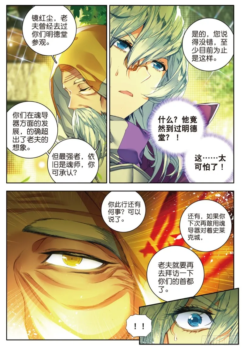 105 镜红尘 第18页
