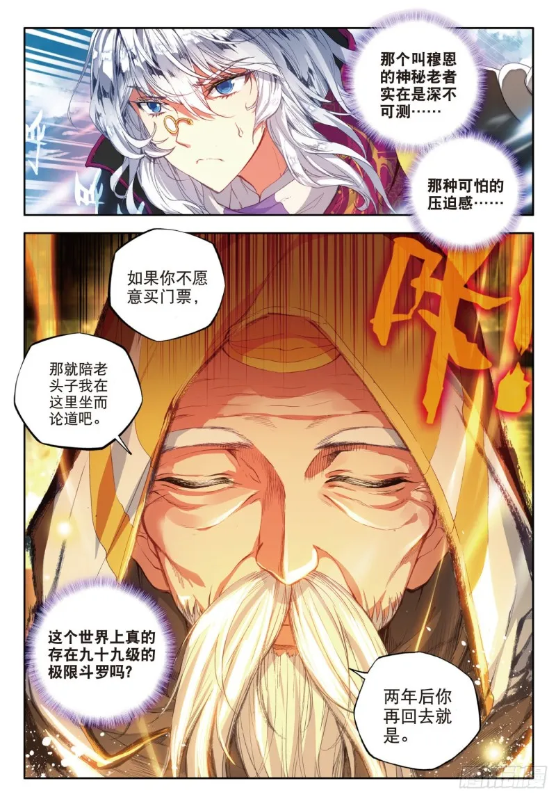 106 重回星斗大森林 第3页