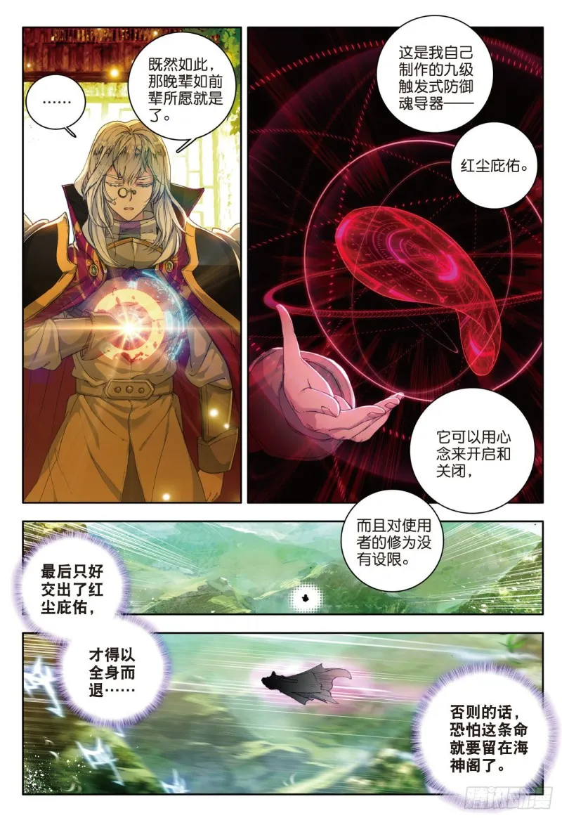 106 重回星斗大森林 第4页