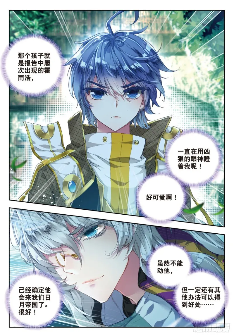 106 重回星斗大森林 第5页