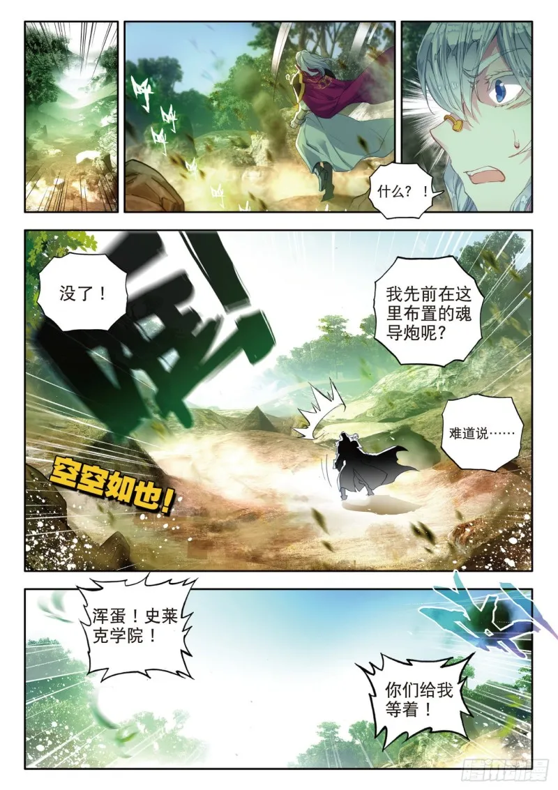 106 重回星斗大森林 第6页
