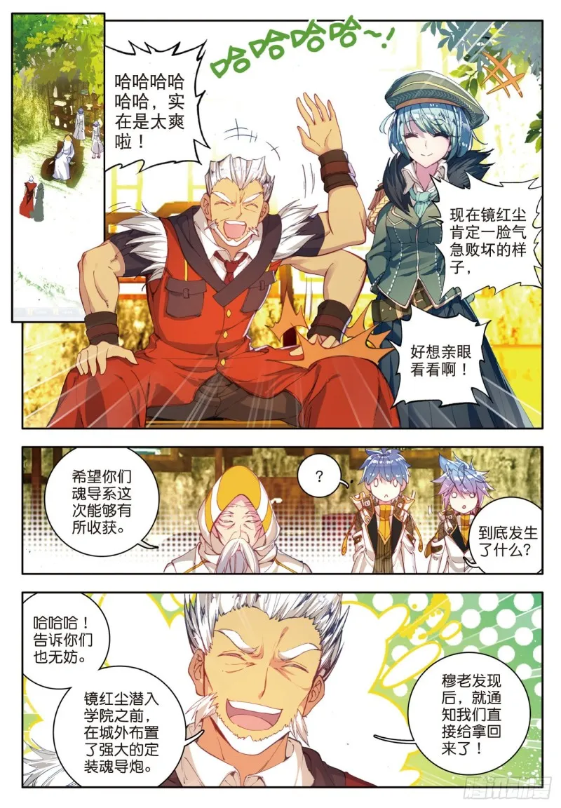 106 重回星斗大森林 第7页