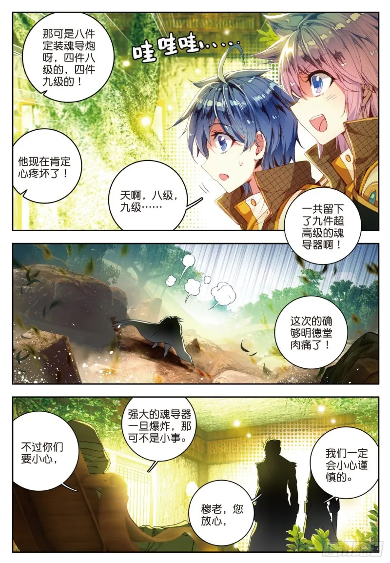 106 重回星斗大森林 第8页
