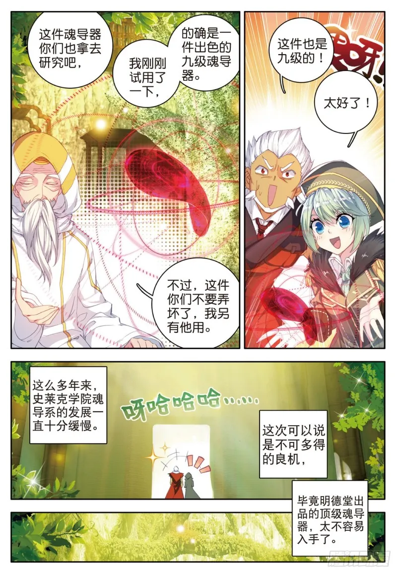 106 重回星斗大森林 第9页