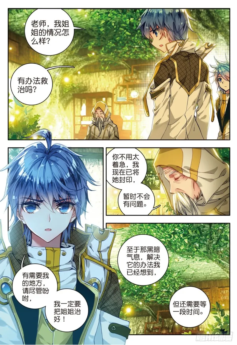 106 重回星斗大森林 第10页