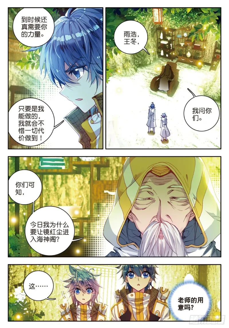 106 重回星斗大森林 第11页