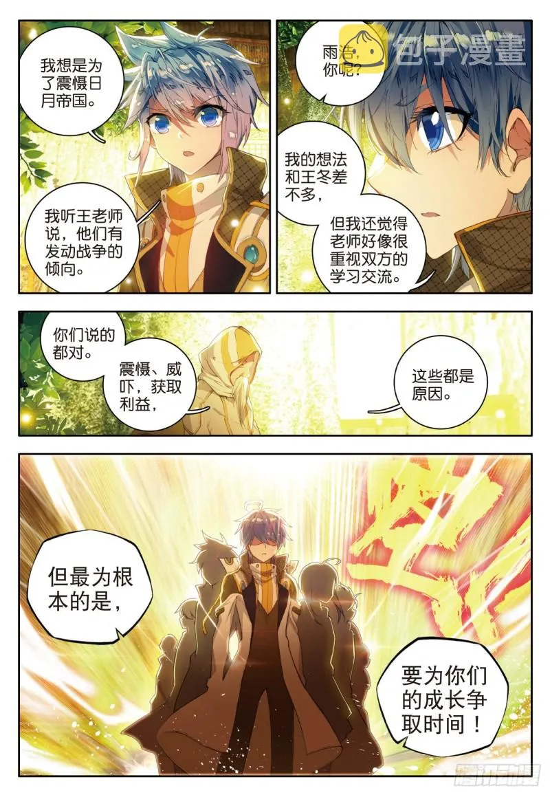 106 重回星斗大森林 第12页