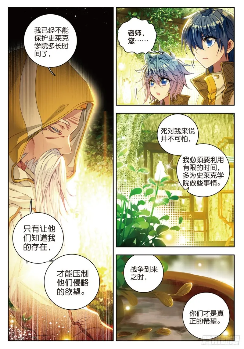106 重回星斗大森林 第13页