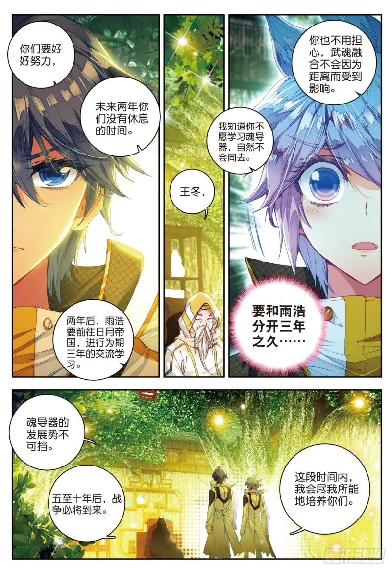 106 重回星斗大森林 第14页