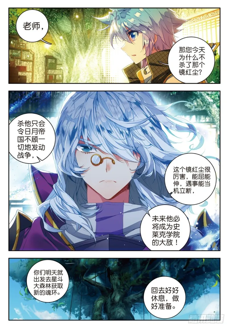 106 重回星斗大森林 第15页