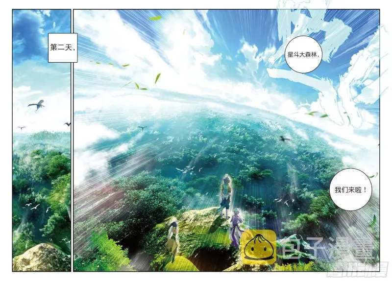 106 重回星斗大森林 第16页