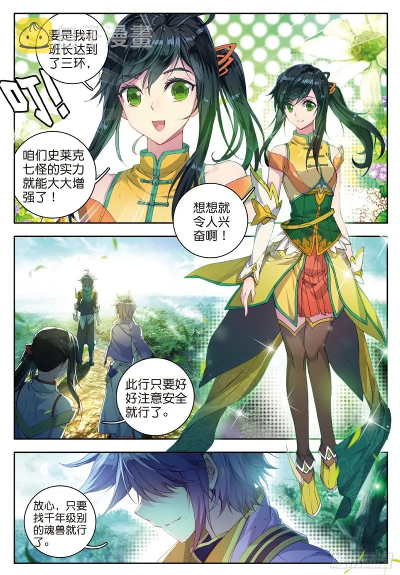 106 重回星斗大森林 第17页