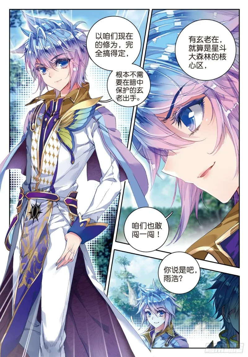 106 重回星斗大森林 第18页