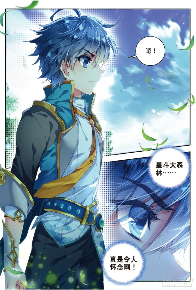 106 重回星斗大森林 第19页